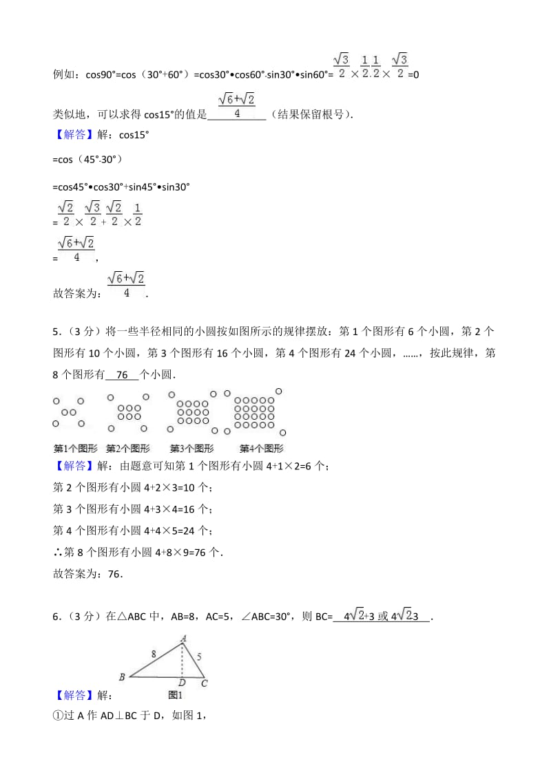 昆明市官渡区2018届九年级第二次模拟数学试题((有答案)).doc_第2页