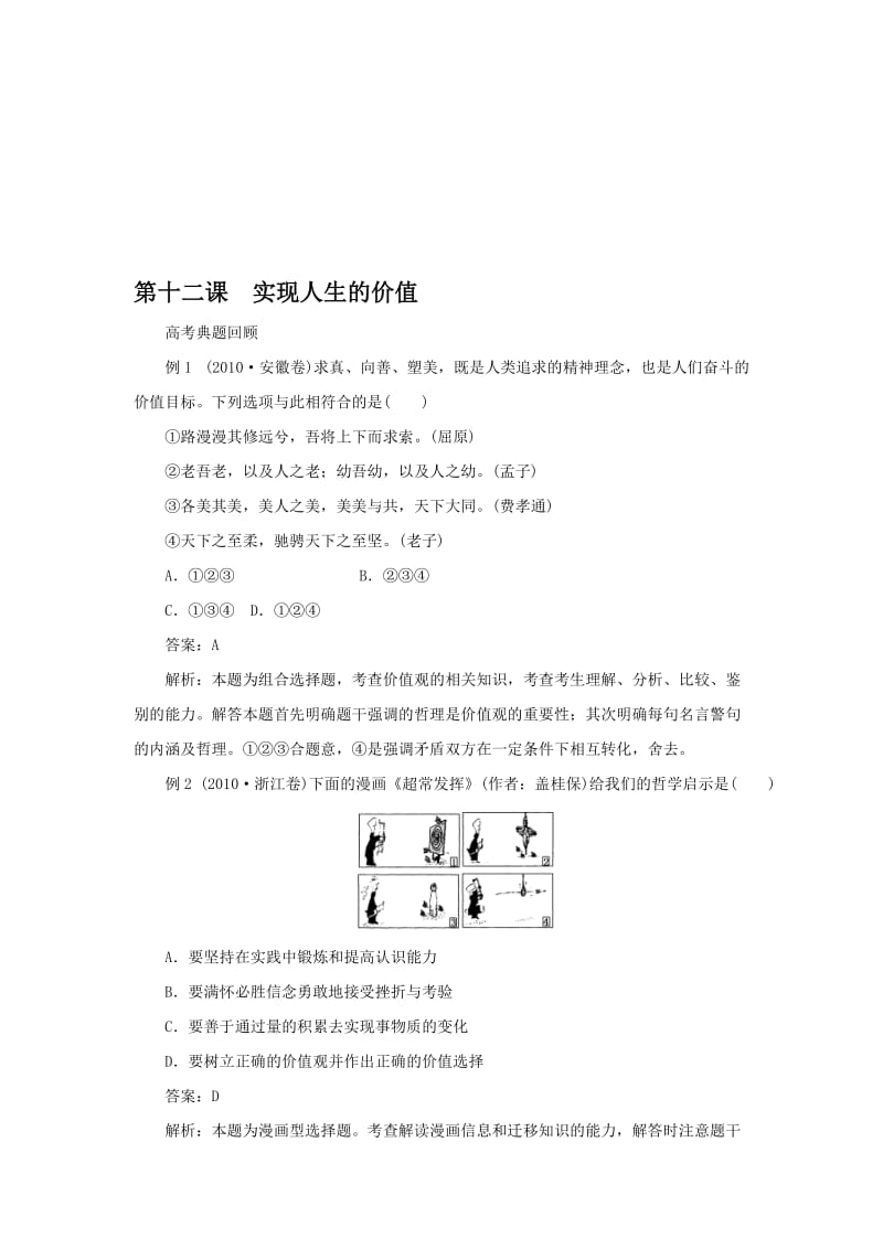 最新【新人教必修】政治一轮复习资料《4.12实现人生的价值》教案名师精心制作资料.doc_第1页