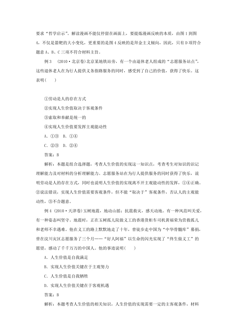 最新【新人教必修】政治一轮复习资料《4.12实现人生的价值》教案名师精心制作资料.doc_第2页