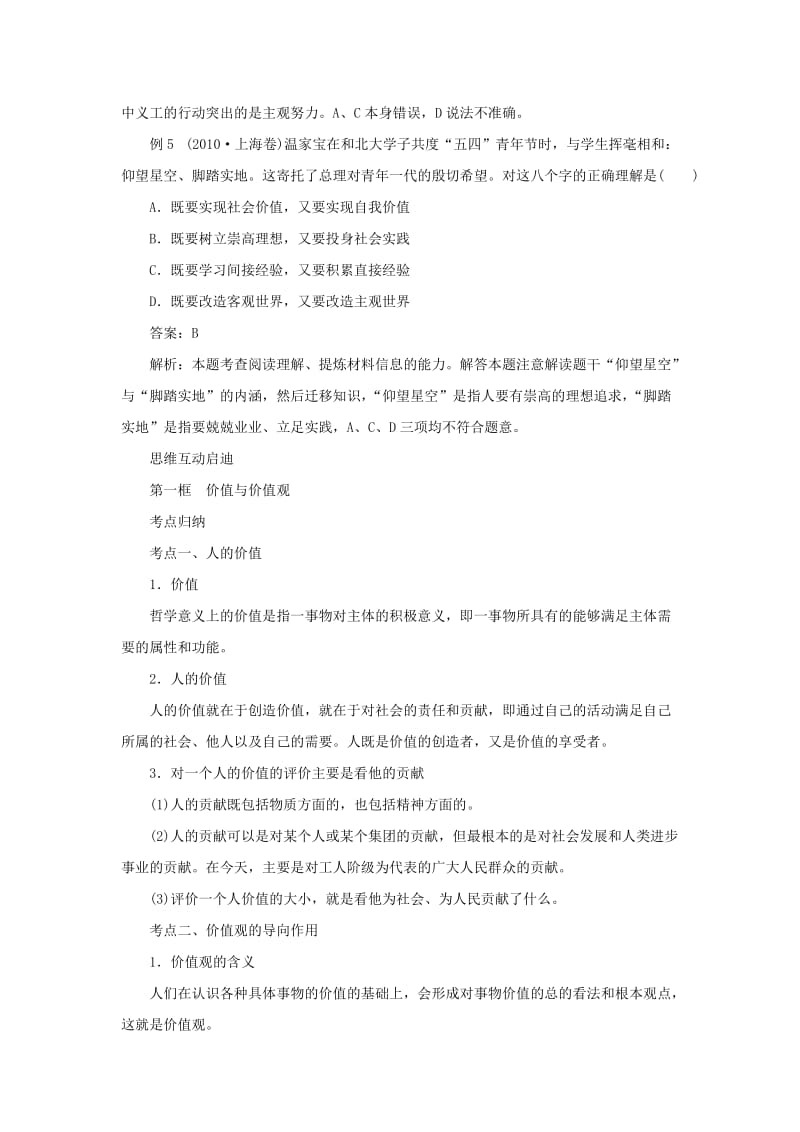 最新【新人教必修】政治一轮复习资料《4.12实现人生的价值》教案名师精心制作资料.doc_第3页