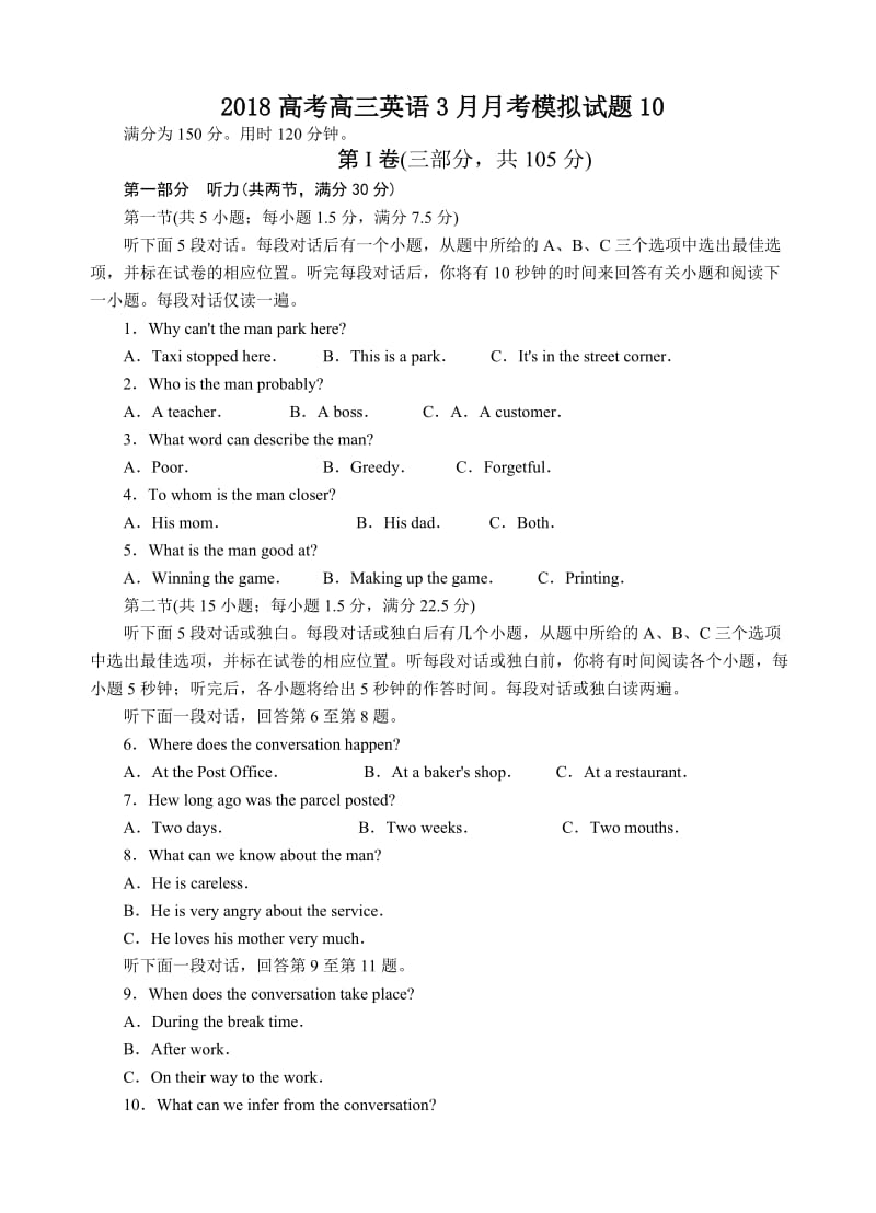 广东省广州市2018届高考英语模拟试题(10)有答案.doc_第1页