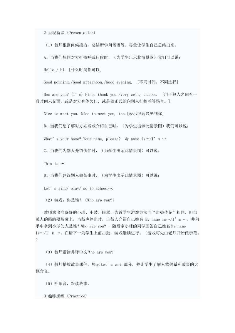 最新PEP第一册英语recycle1教案第一课时名师精心制作资料.doc_第2页