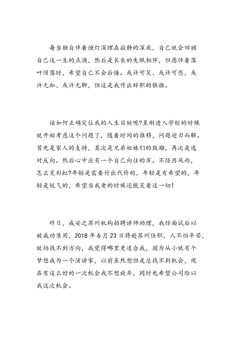 辞职报告范文_个人发展原因.doc_第2页