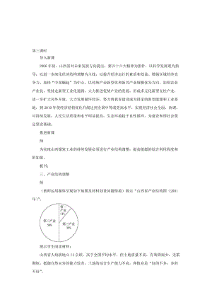 最新【新人教版必修3】高考复习高二地理教案3.1 能源资源的开发——以我国山西省为例 第3课时名师精心制作资料.doc