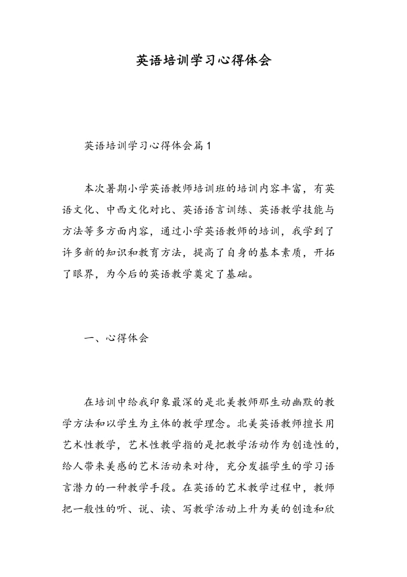 英语培训学习心得体会.doc_第1页