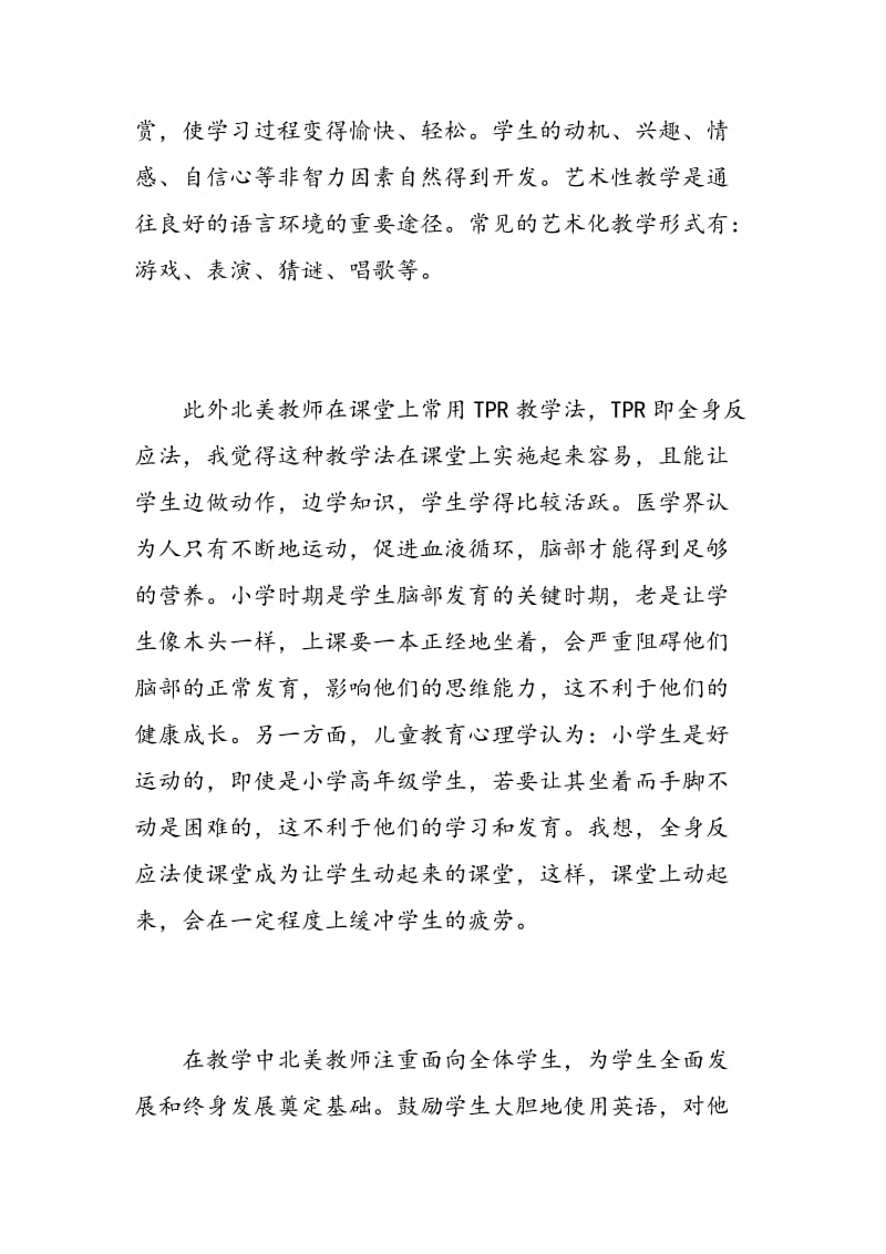 英语培训学习心得体会.doc_第2页