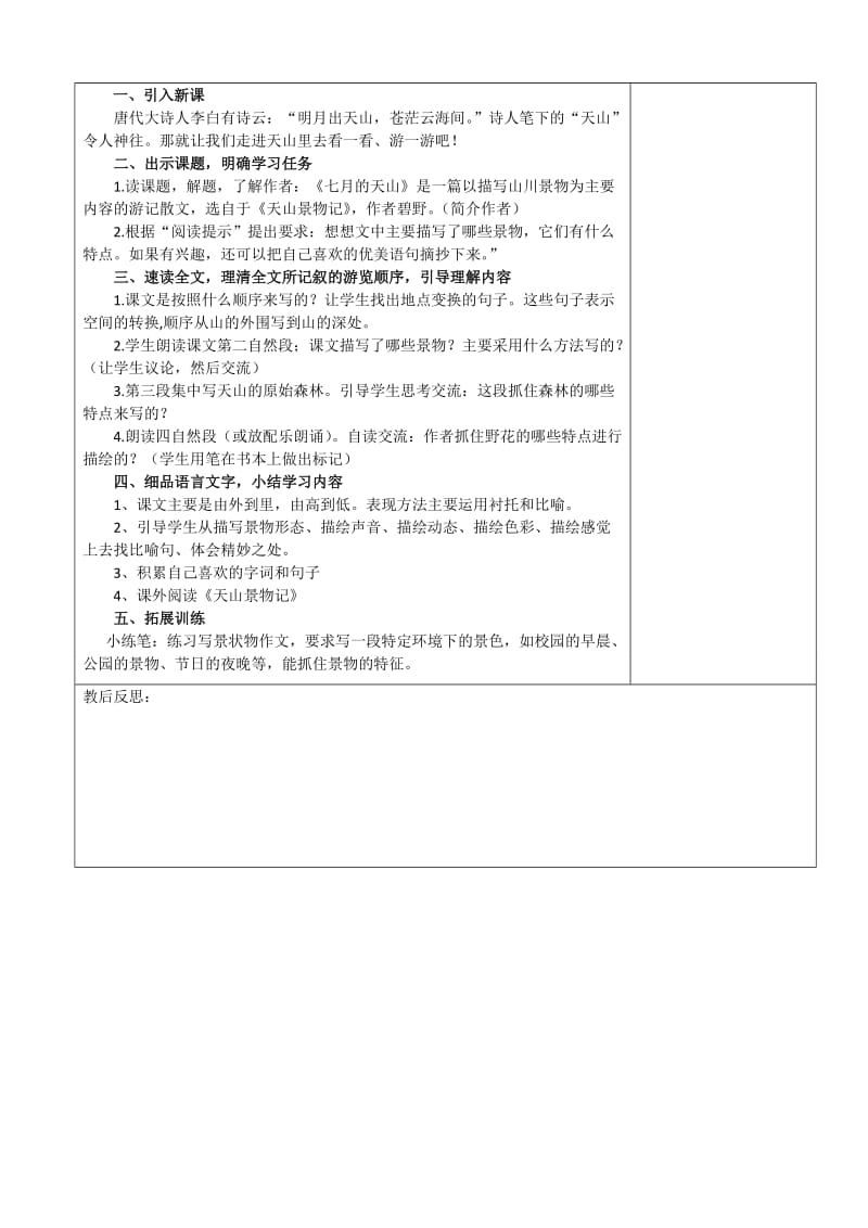 最新4.《七月的天山》教学设计名师精心制作资料.doc_第2页