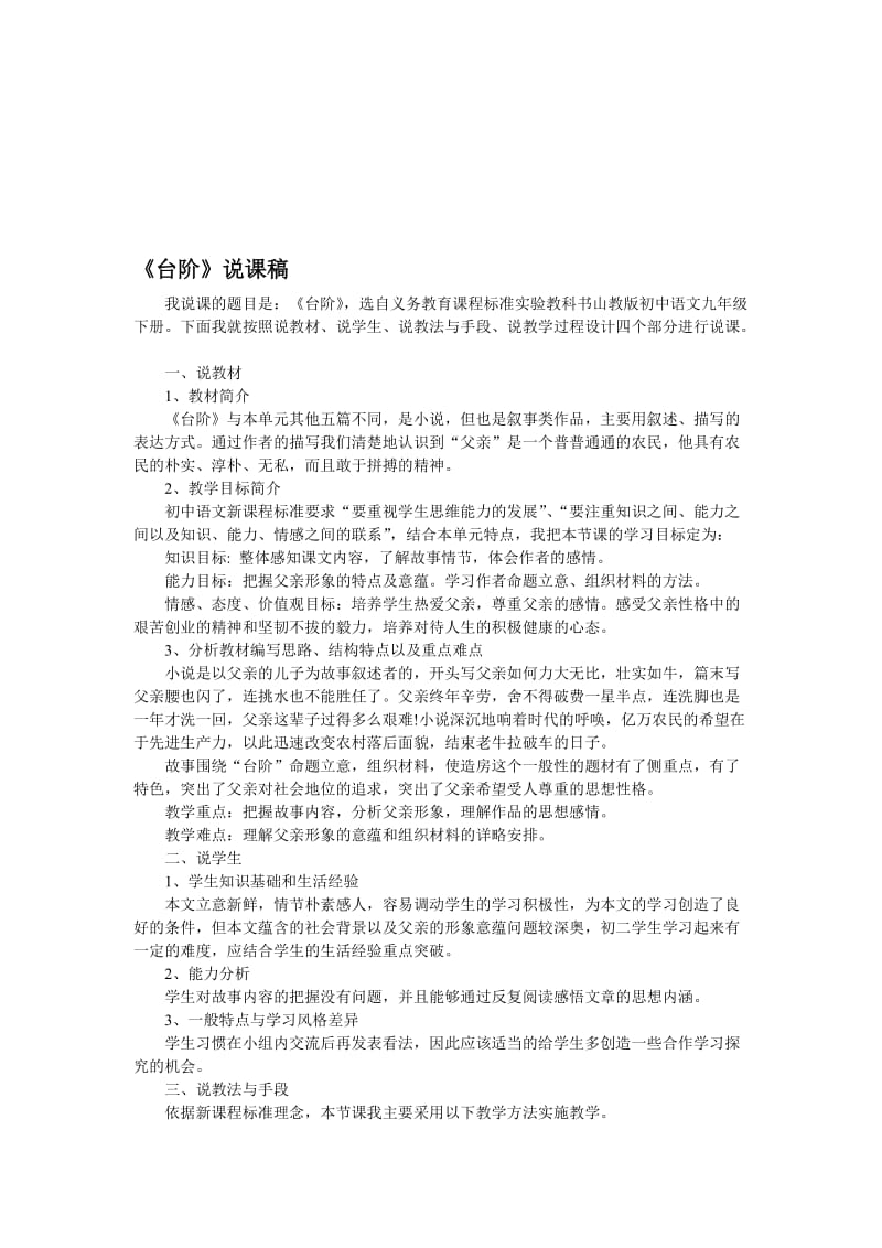 最新8《台阶》说课稿2名师精心制作资料.doc_第1页