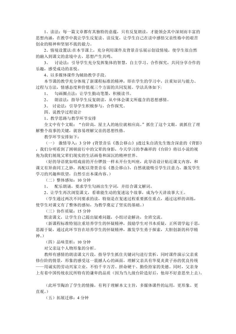 最新8《台阶》说课稿2名师精心制作资料.doc_第2页