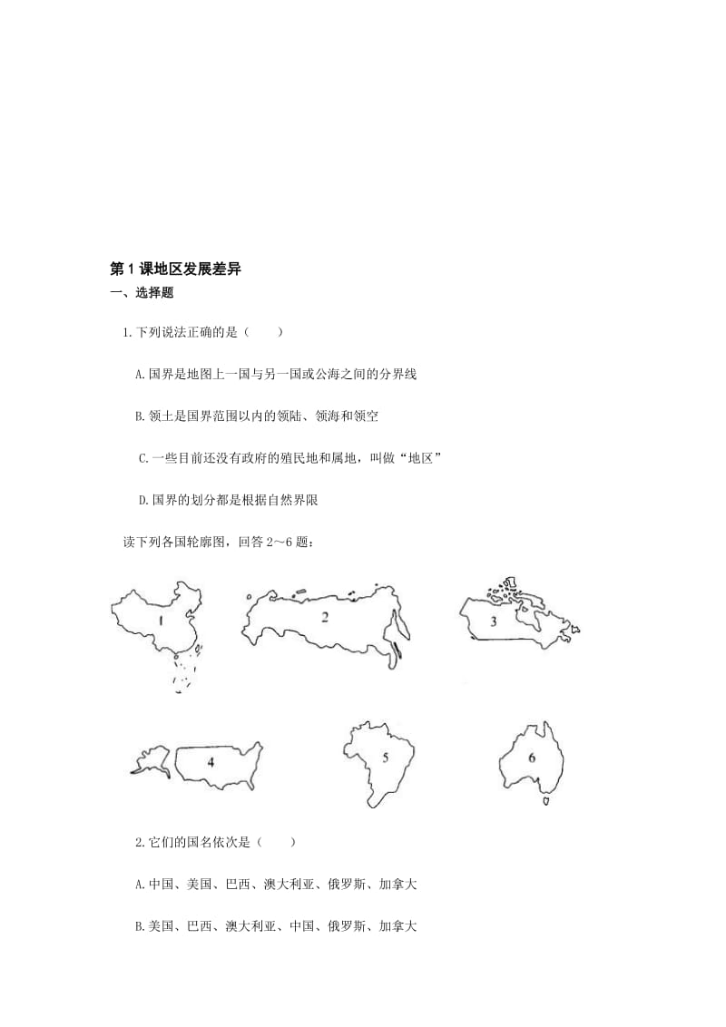 最新七上地区发展差异同步测试（商务星球版）名师精心制作教学资料.doc_第1页