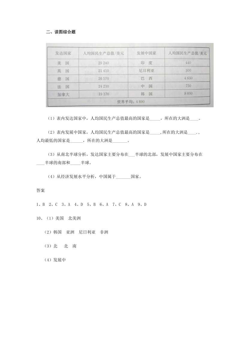 最新七上地区发展差异同步测试（商务星球版）名师精心制作教学资料.doc_第3页