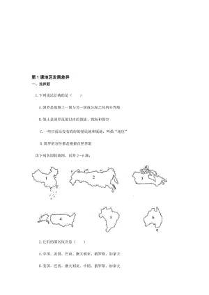 最新七上地区发展差异同步测试（商务星球版）名师精心制作教学资料.doc