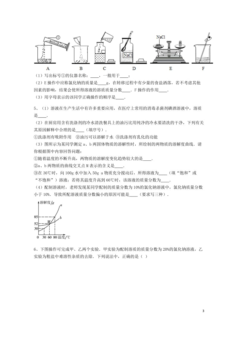 吉林省吉林市中考化学复习练习一定溶质质量分数的溶液的配制30无答案新人教版201805142111.doc_第3页