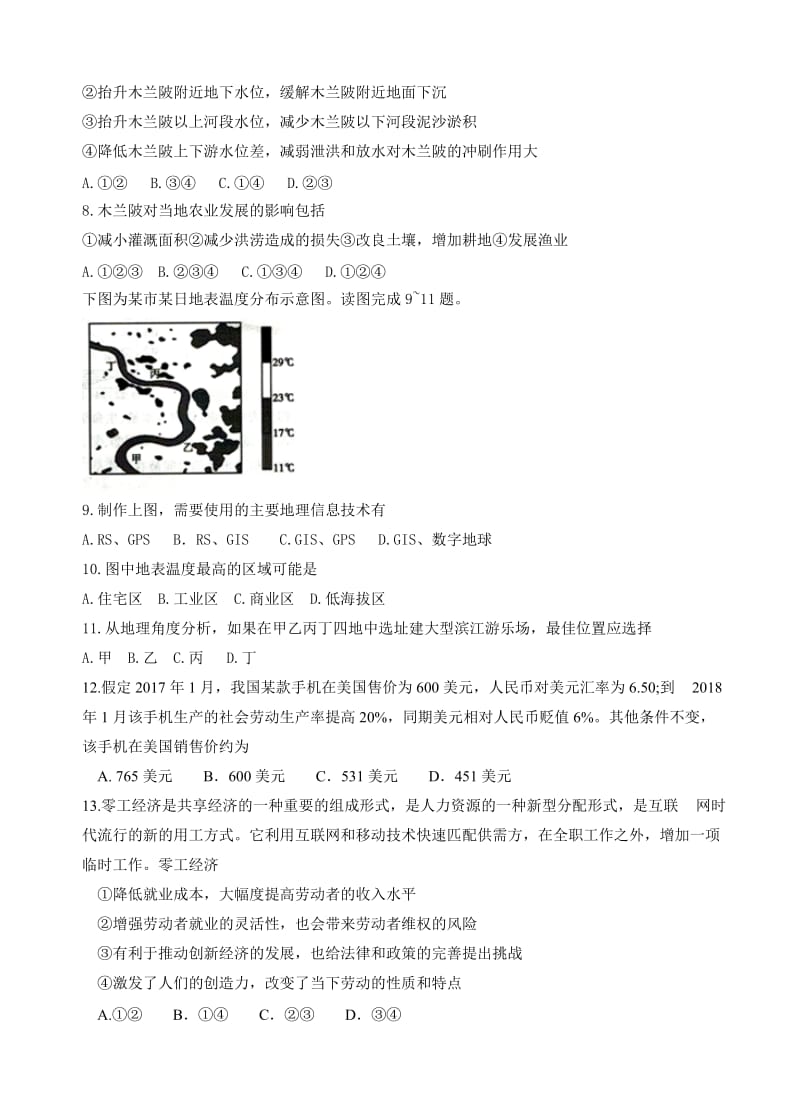 山东省聊城市2018届高三一模考试文综试卷(有答案)(扫描版).doc_第3页