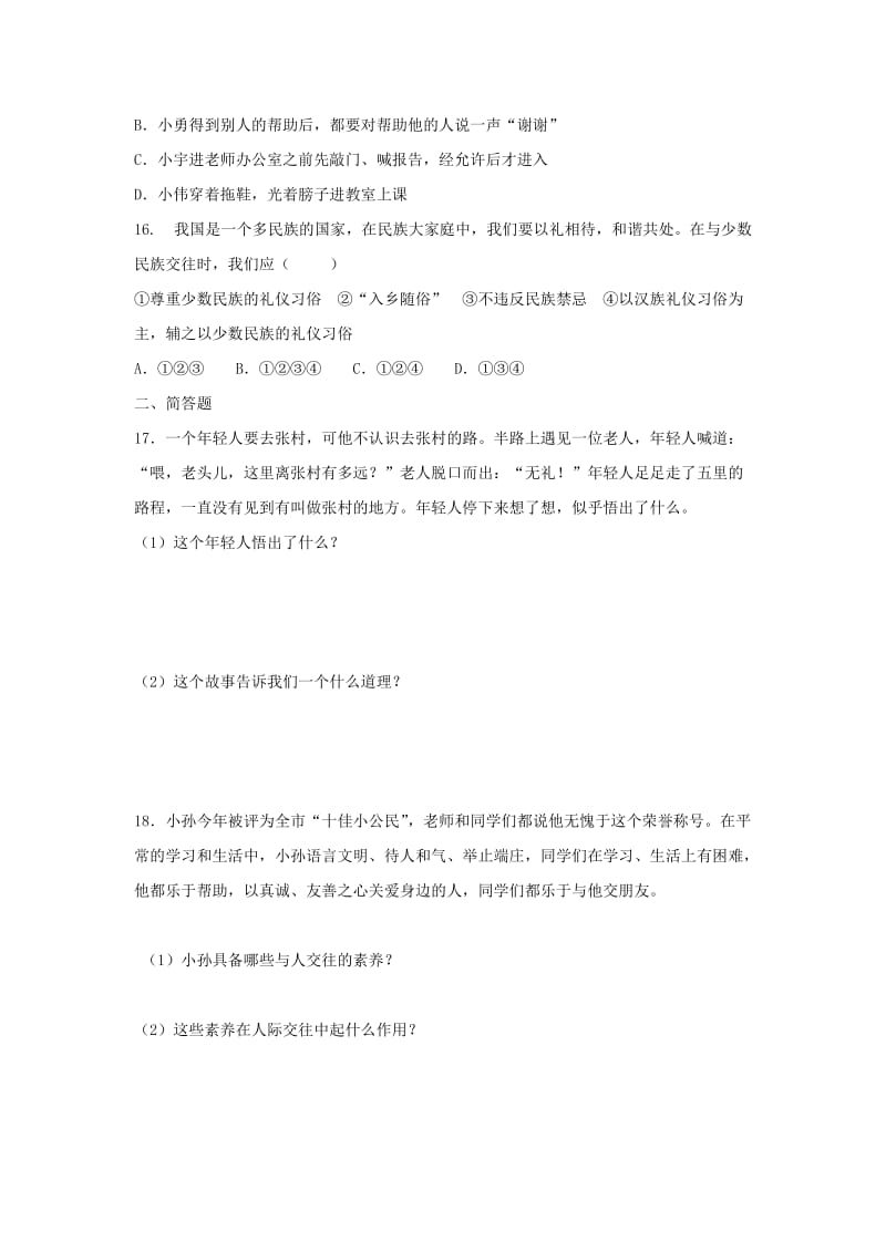 最新《友好交往礼为先》同步测试1名师精心制作资料.doc_第3页