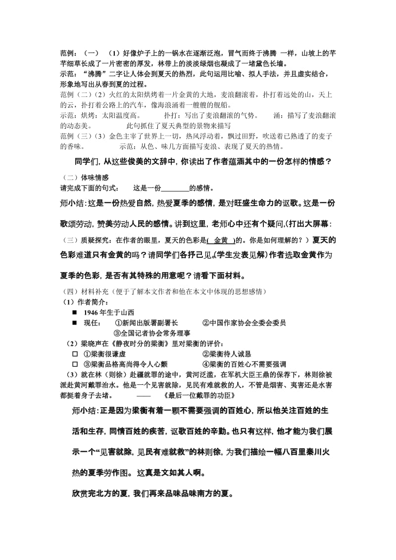 最新《夏感》教学设计名师精心制作资料.doc_第2页