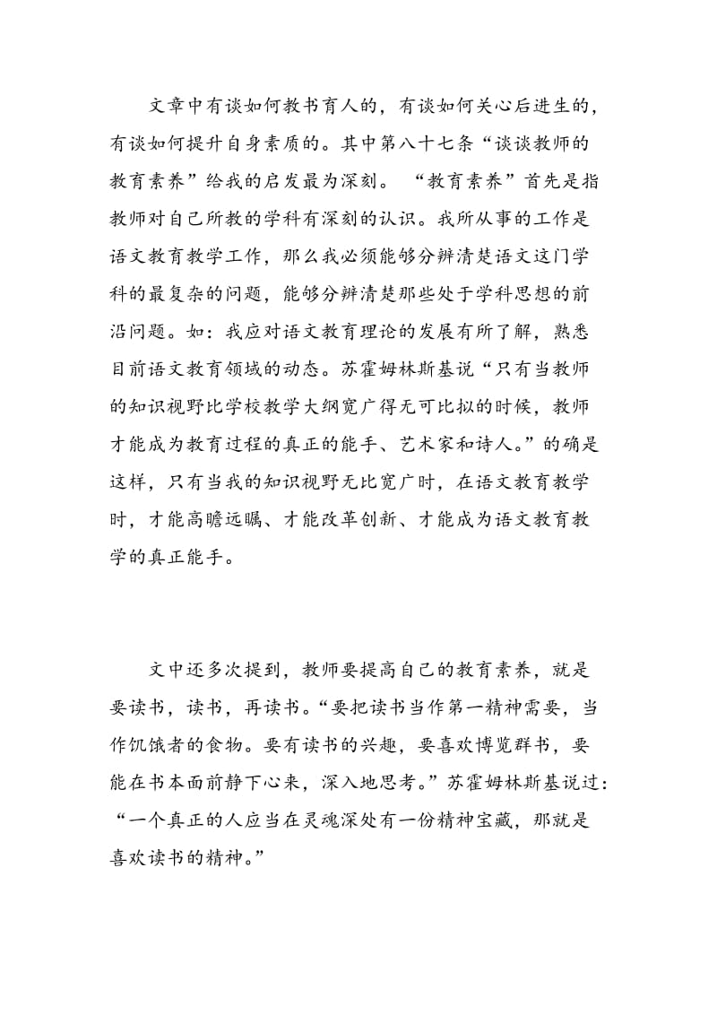 给教师的一百条建议读书心得3篇.doc_第2页