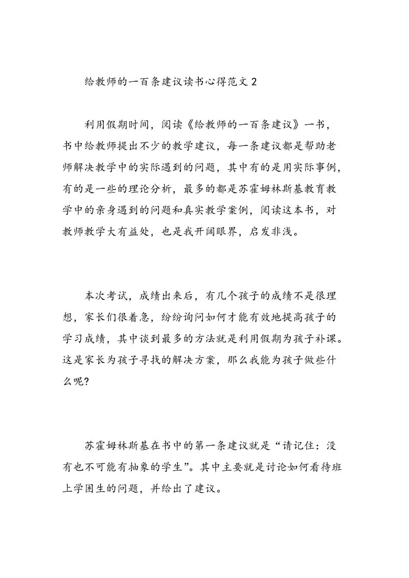 给教师的一百条建议读书心得3篇.doc_第3页