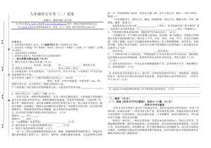 九年级语文月考(二)试卷.doc