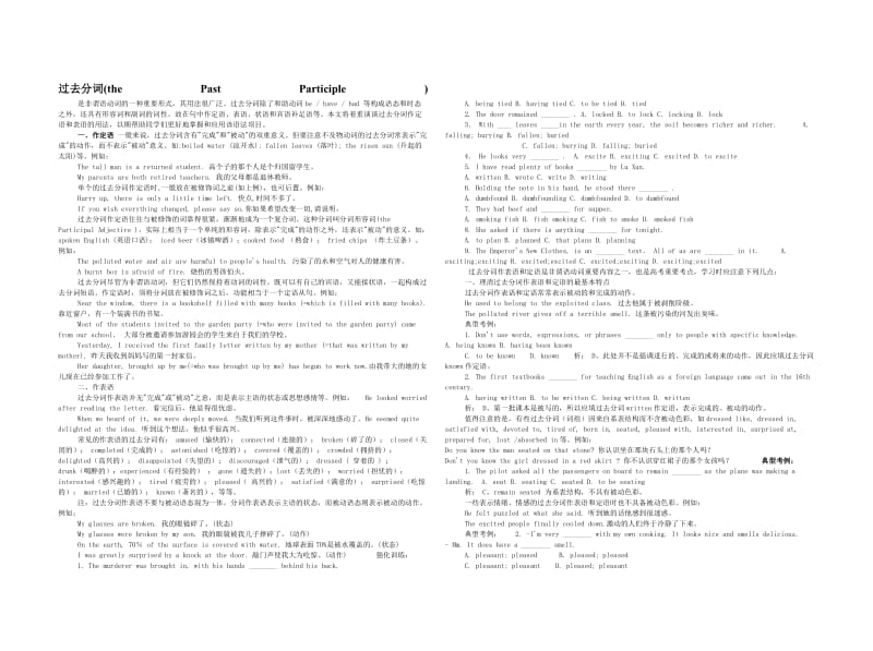 最新unit 2 过去分词名师精心制作资料.doc_第1页