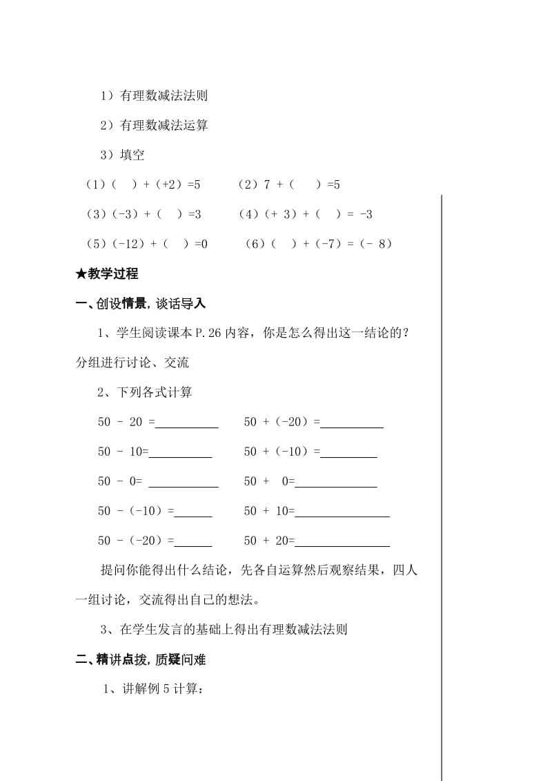 最新§1.3.2有理数的减法（1）名师精心制作资料.doc_第2页