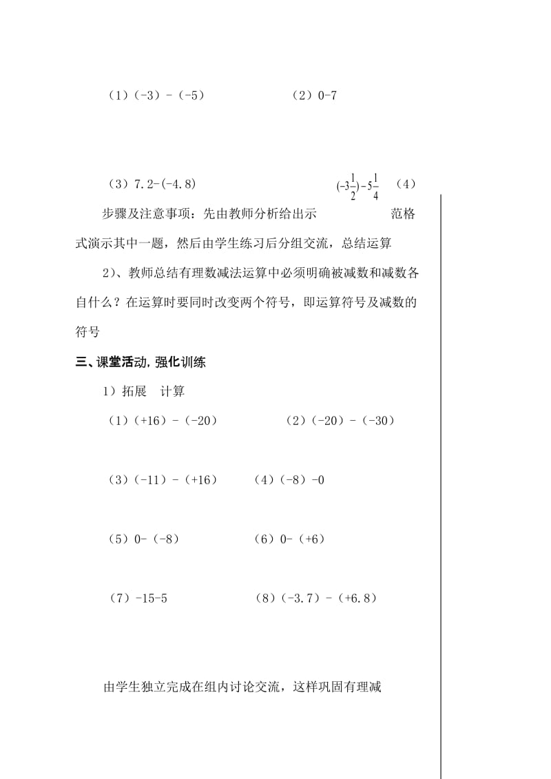 最新§1.3.2有理数的减法（1）名师精心制作资料.doc_第3页