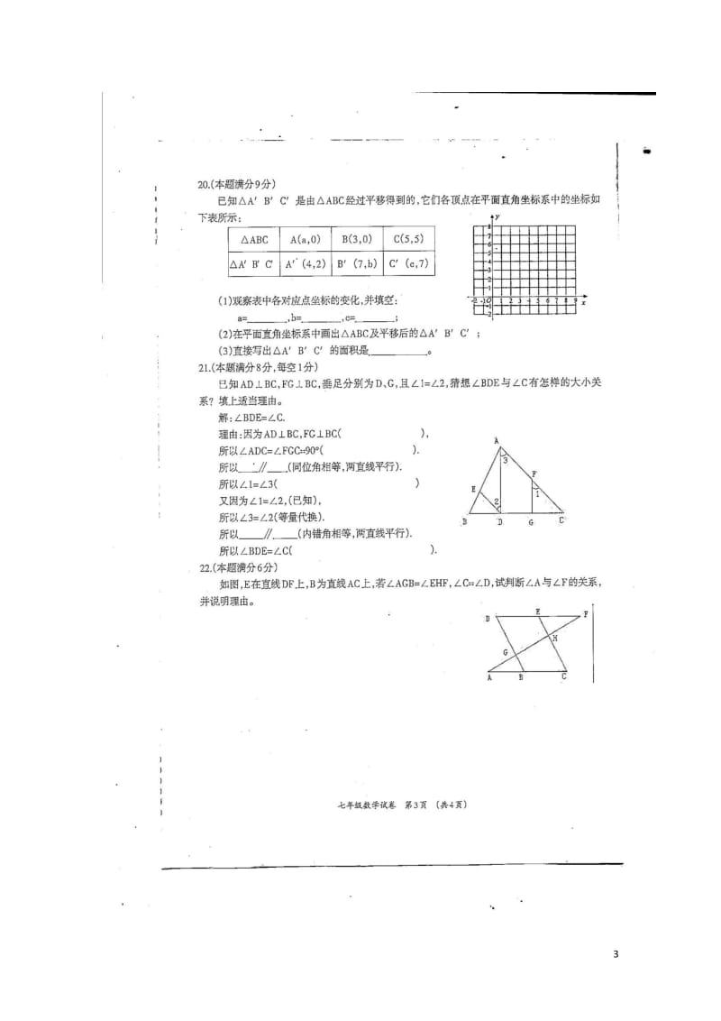 广西柳州市柳江区2017_2018学年七年级数学下学期期中试题扫描版201805161134.doc_第3页