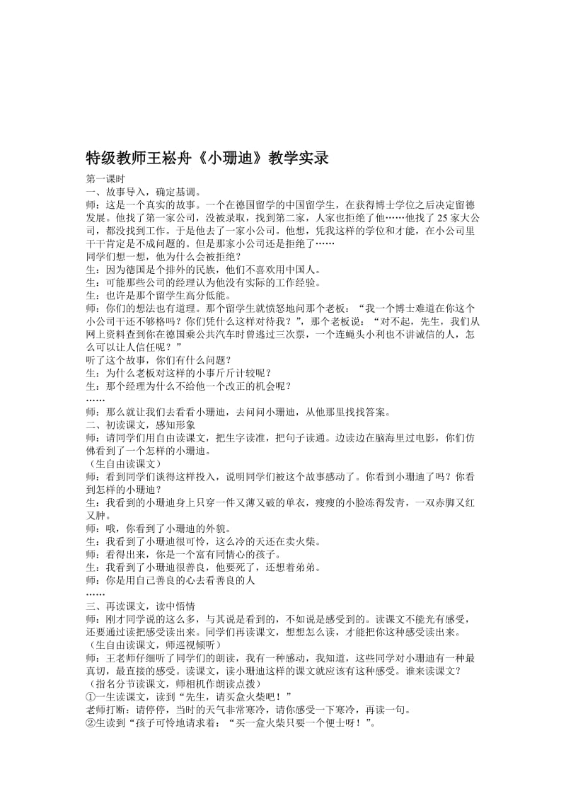 最新《小珊迪》王崧舟名师精心制作资料.doc_第1页