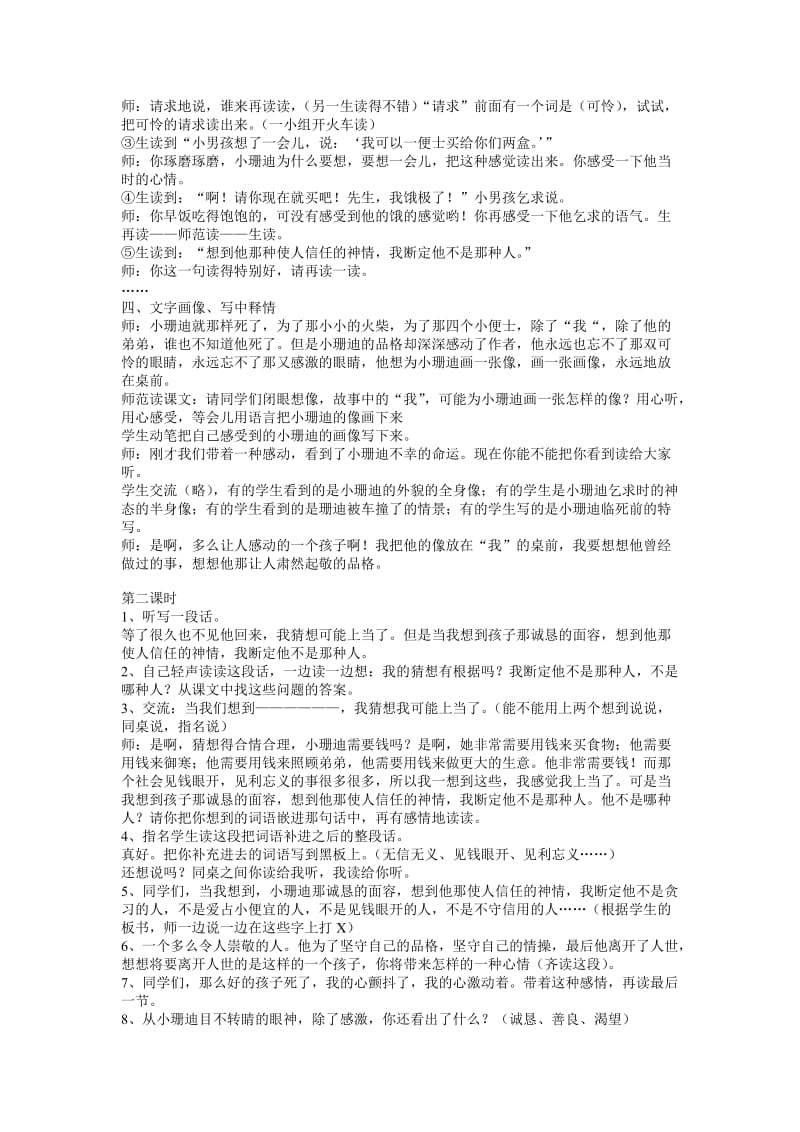 最新《小珊迪》王崧舟名师精心制作资料.doc_第2页