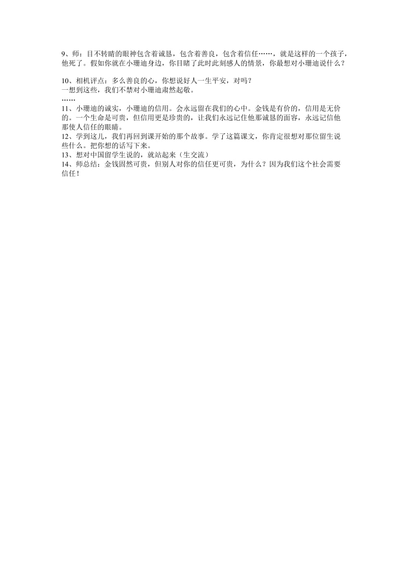 最新《小珊迪》王崧舟名师精心制作资料.doc_第3页