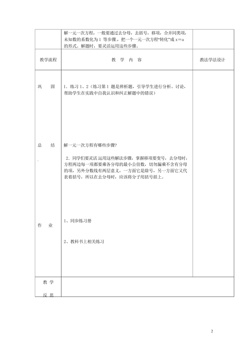 吉林省长春市双阳区七年级数学下册第6章一元一次方程6.2解一元一次方程6教案新版华东师大版20180.wps_第2页