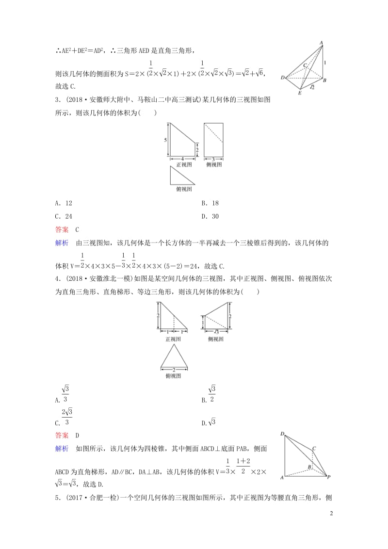 2019版高考数学一轮总复习第八章立体几何题组训练49空间几何体的表面积体积理20180515416.doc_第2页