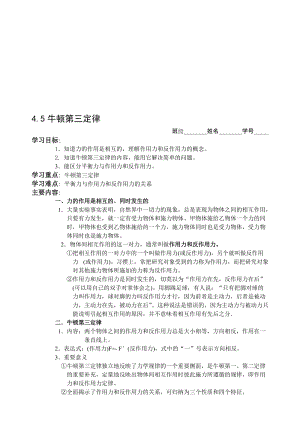 最新4.5牛顿第三定律名师精心制作资料.doc