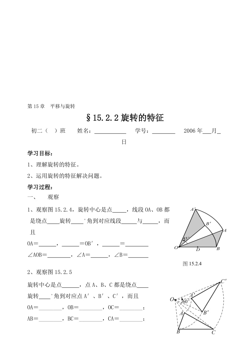 最新§15.2.2旋转的特征名师精心制作资料.doc_第1页