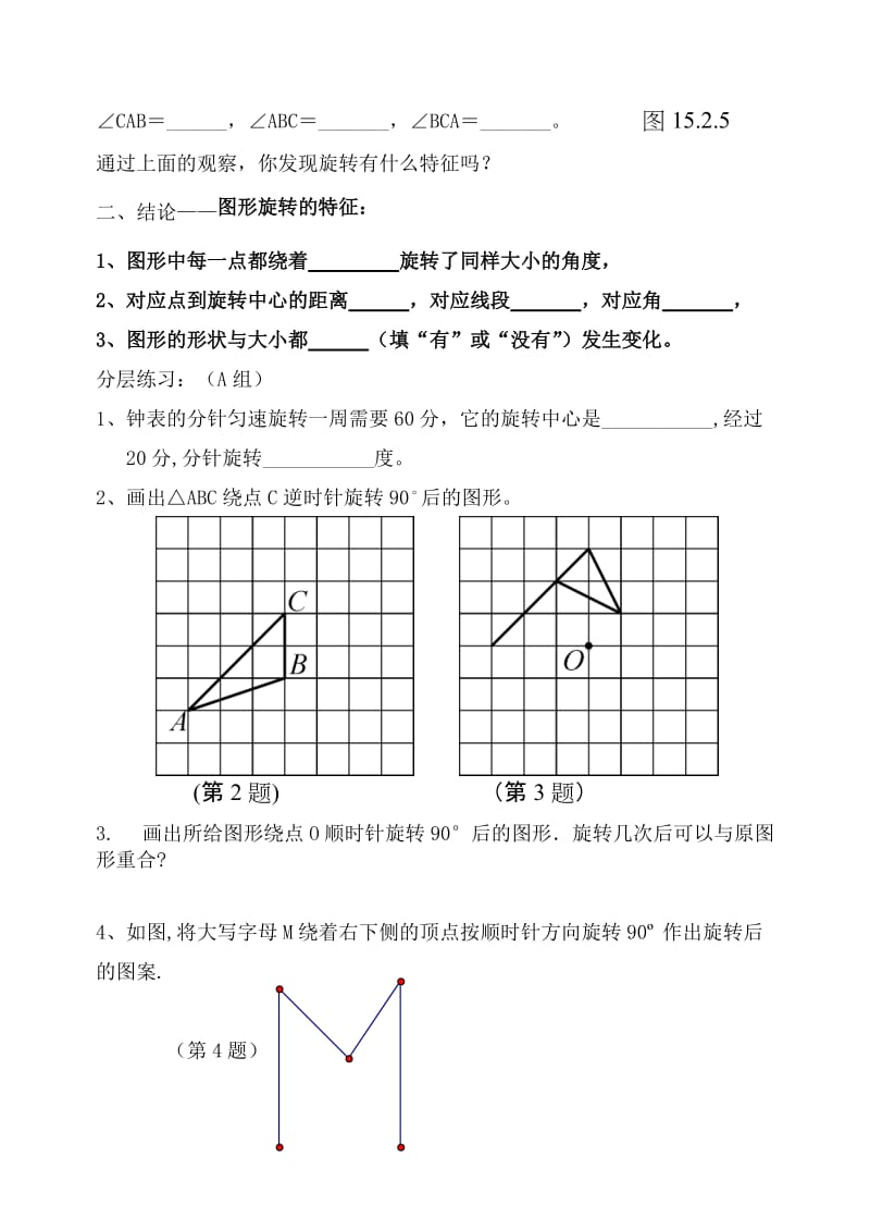 最新§15.2.2旋转的特征名师精心制作资料.doc_第2页