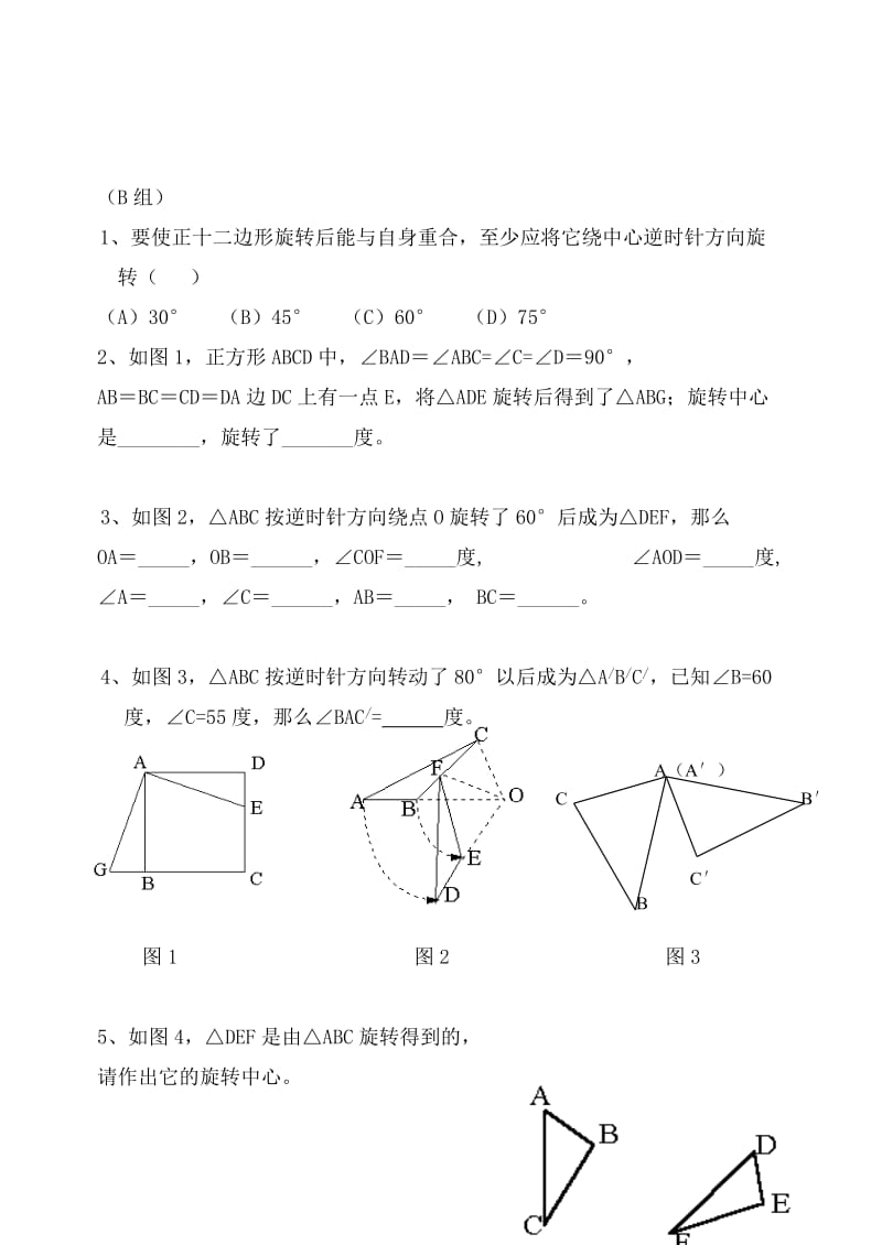 最新§15.2.2旋转的特征名师精心制作资料.doc_第3页