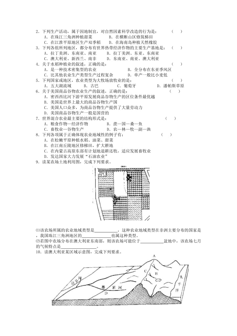 最新【人教版必修1】高考地理强化复习教案第23讲世界主要的农业地域类型名师精心制作资料.doc_第3页