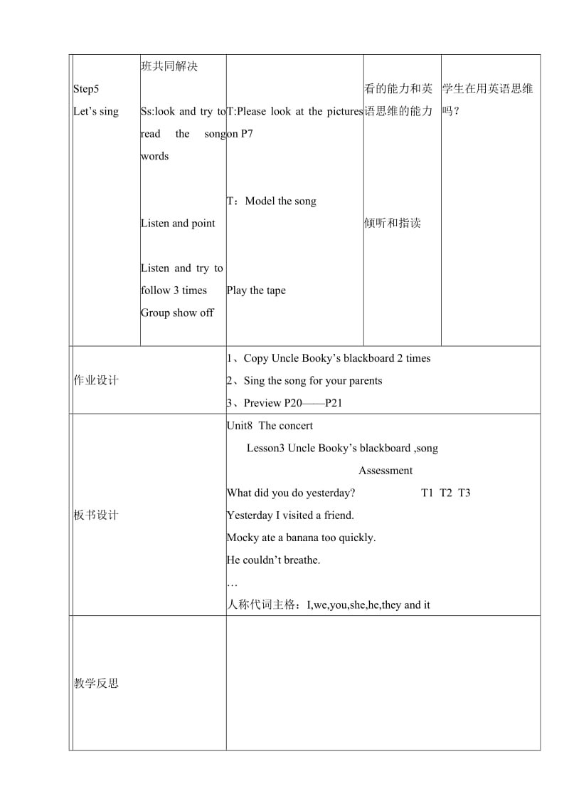 最新Unit8lesson3名师精心制作资料.doc_第3页