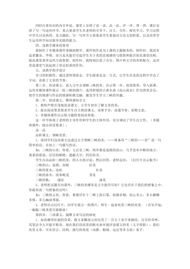 最新七年级上《三峡》说课稿名师精心制作教学资料.doc_第2页