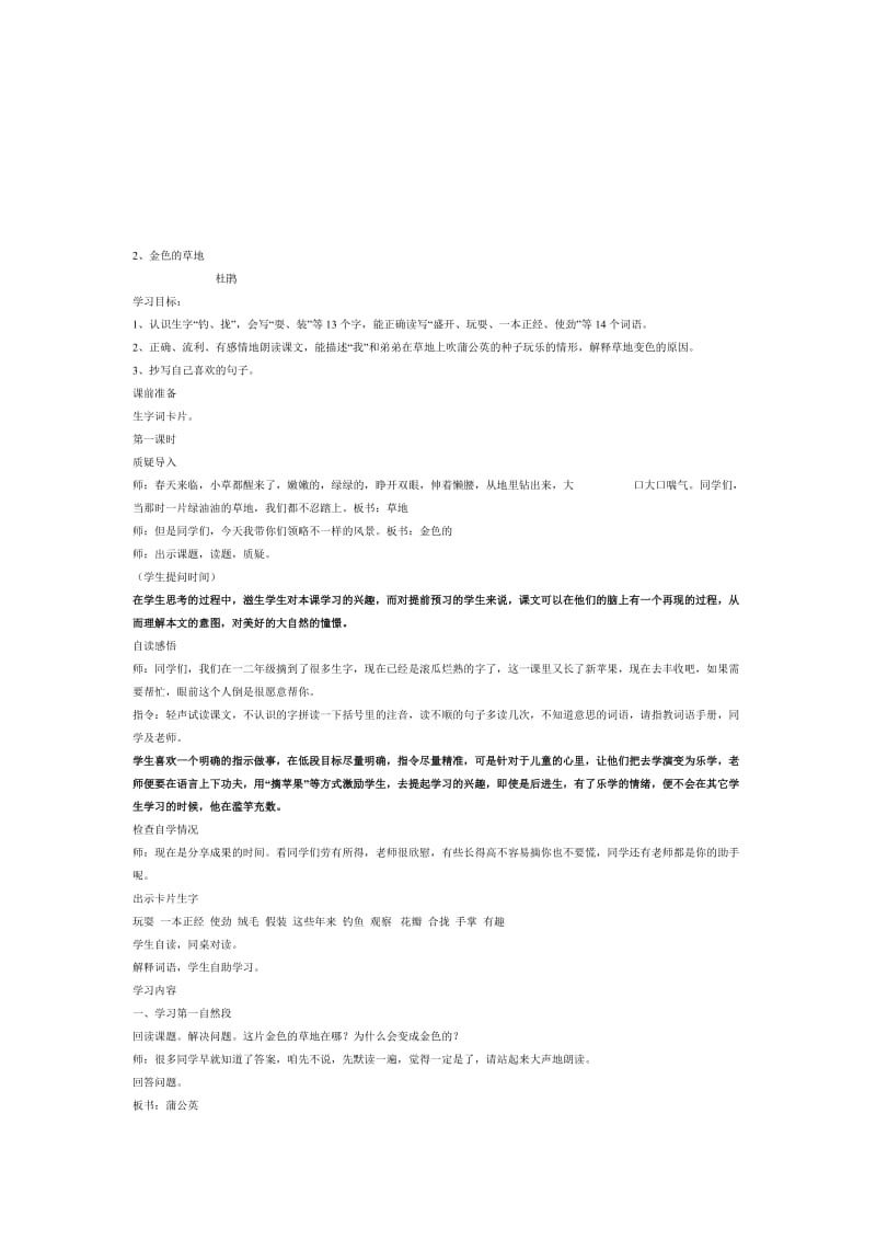 最新2、金色的草地教案名师精心制作资料.doc