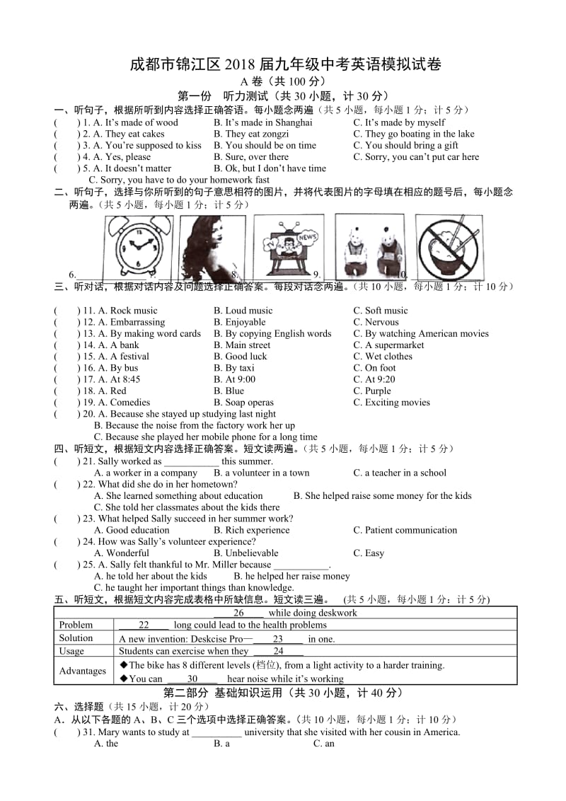 四川省成都市锦江区2018届九年级中考英语模拟试卷.doc_第1页