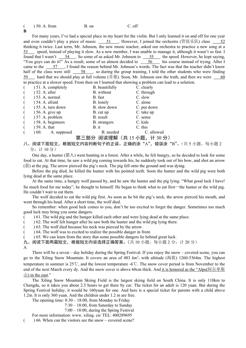 四川省成都市锦江区2018届九年级中考英语模拟试卷.doc_第3页