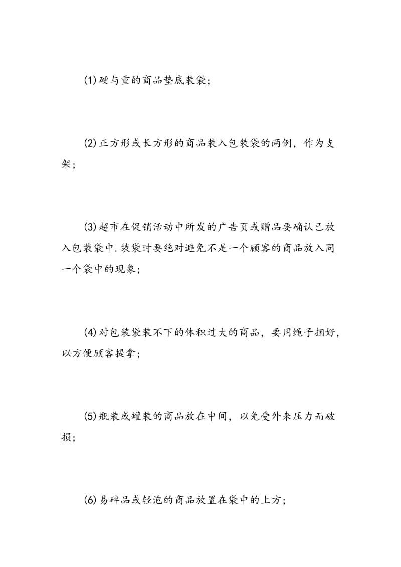 超市收银员实习心得.doc_第2页