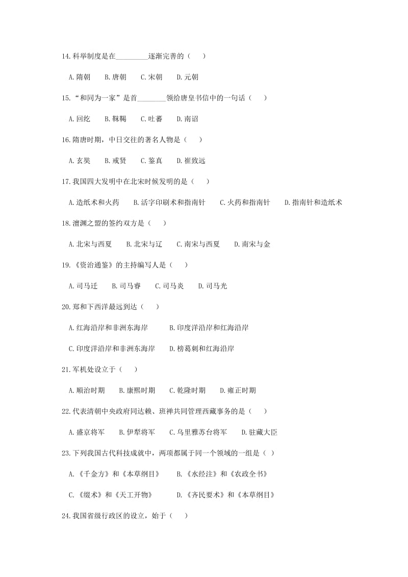 最新七下历史期末测试题及答案名师精心制作教学资料.doc_第2页