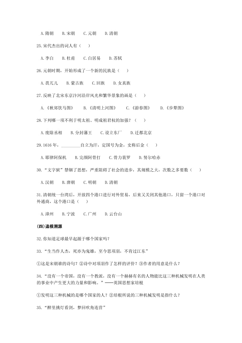 最新七下历史期末测试题及答案名师精心制作教学资料.doc_第3页