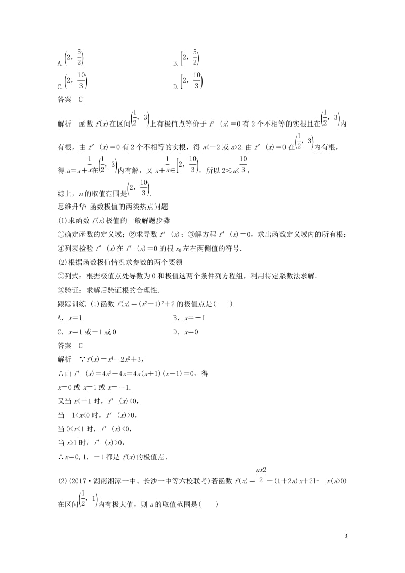 2019届高考数学大一轮复习第三章导数及其应用3.2第2课时利用导数研究函数的极值最值学案理北师大版.doc_第3页