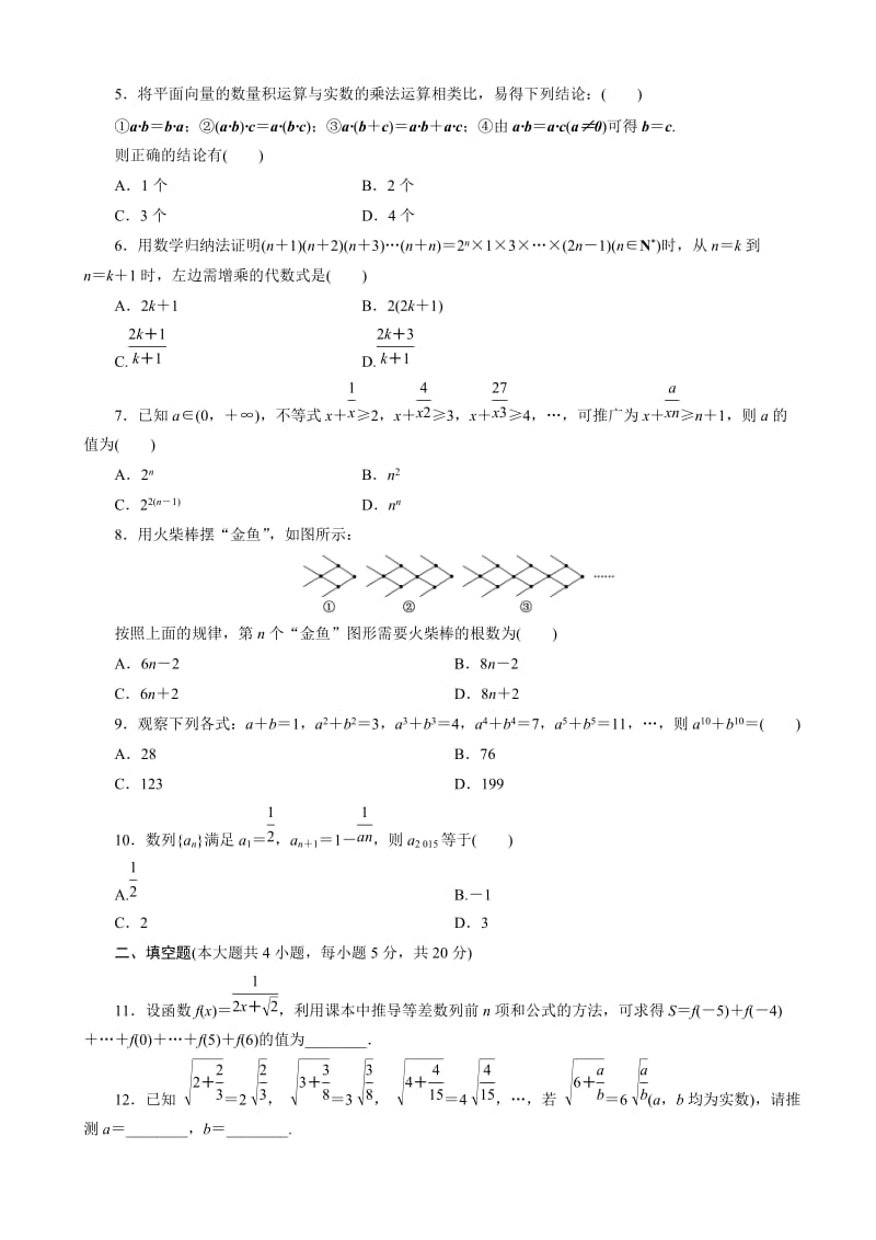 -2017学年高中数学人教a版高二选修2-2阶段质量检测(二)_推理与证明_word版含解析.doc_第2页