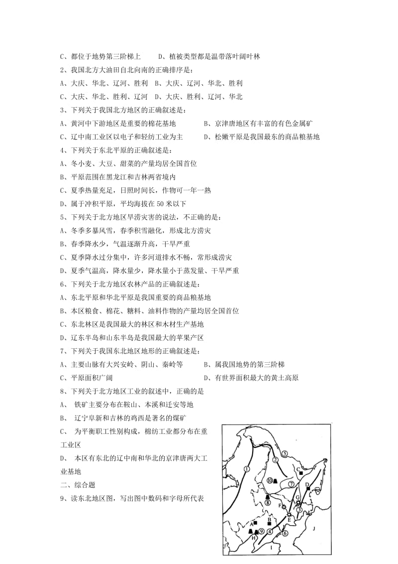 最新【人教版必修1】高考地理强化复习教案第42讲北方地区名师精心制作资料.doc_第3页