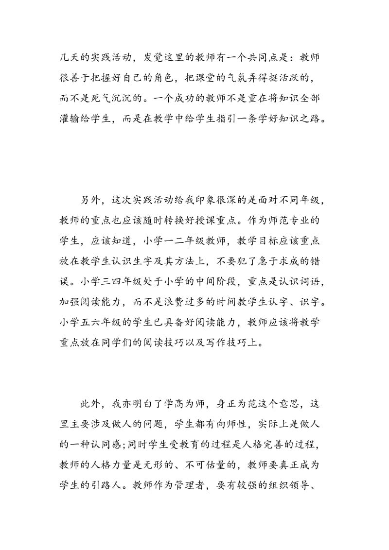 见习老师心得体会.doc_第2页