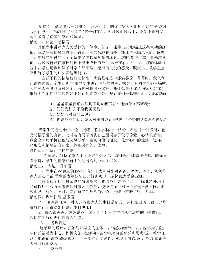 最新《家人的爱》 说课稿名师精心制作资料.doc_第2页